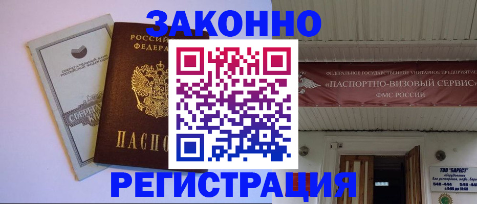 прописка штамп в Тамбовской области